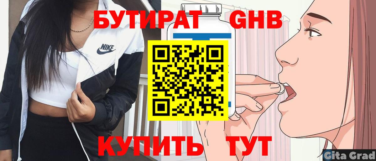 БУТИРАТ бутандиол Тобольск