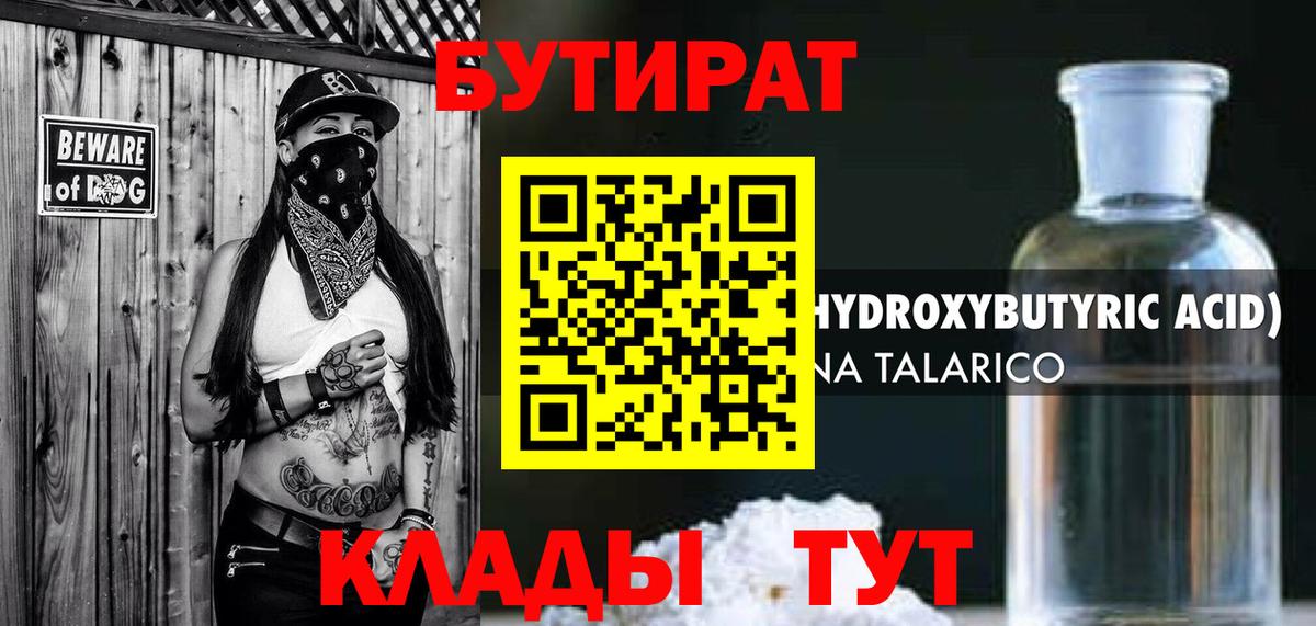 Бутират Butirat  Вход с VPN  Бутират  Тобольск 