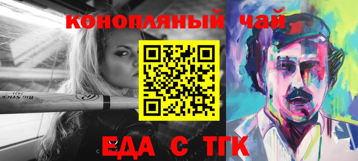 Тобольск  Cannafood конопля  Вход с VPN 