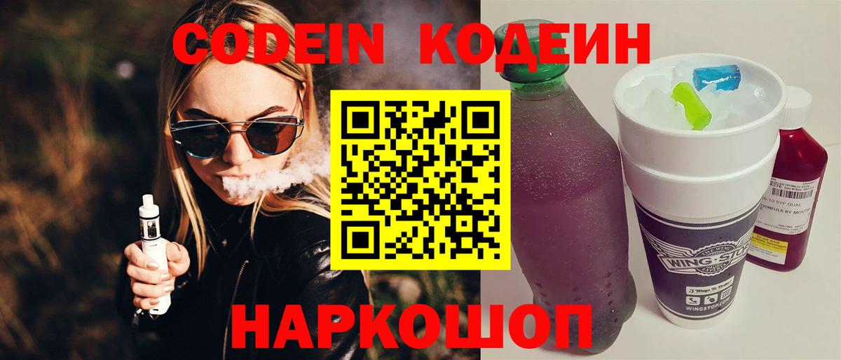 Кодеиновый сироп Lean напиток Lean (лин) Тобольск