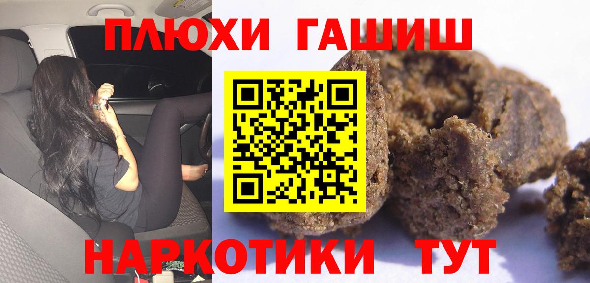 ГАШ гашик Тобольск