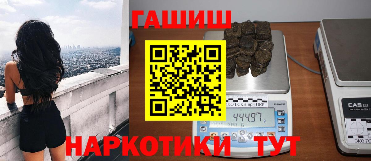 ГАШИШ VHQ  Вход с VPN  Тобольск  Гашиш гашик 