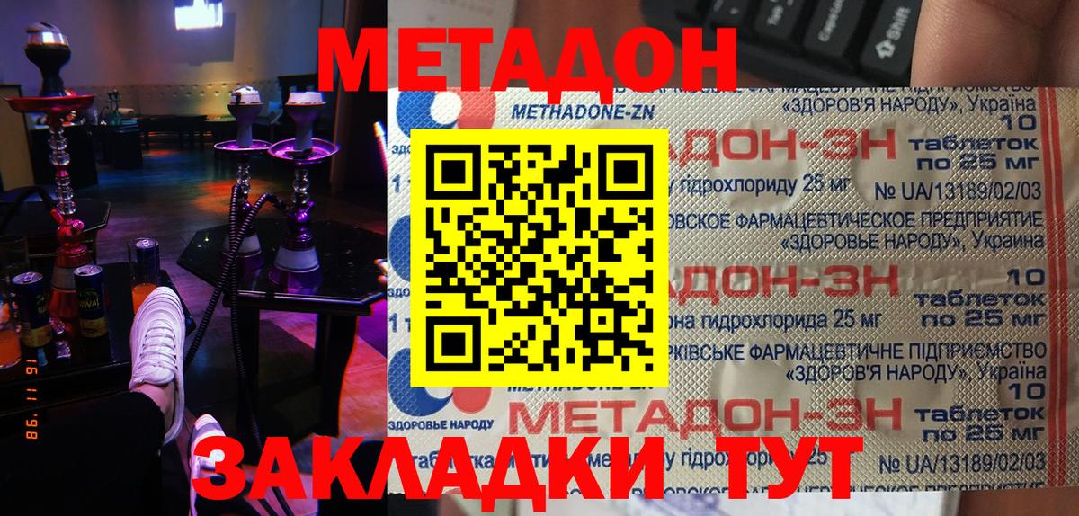 Метадон methadone  Вход с VPN  Метадон белоснежный  Тобольск 