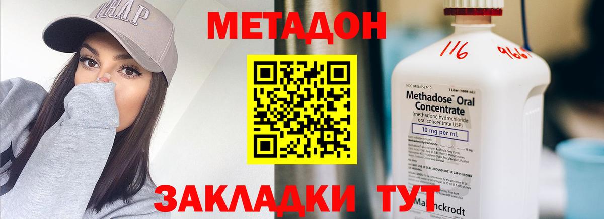 МЕТАДОН VHQ Тобольск